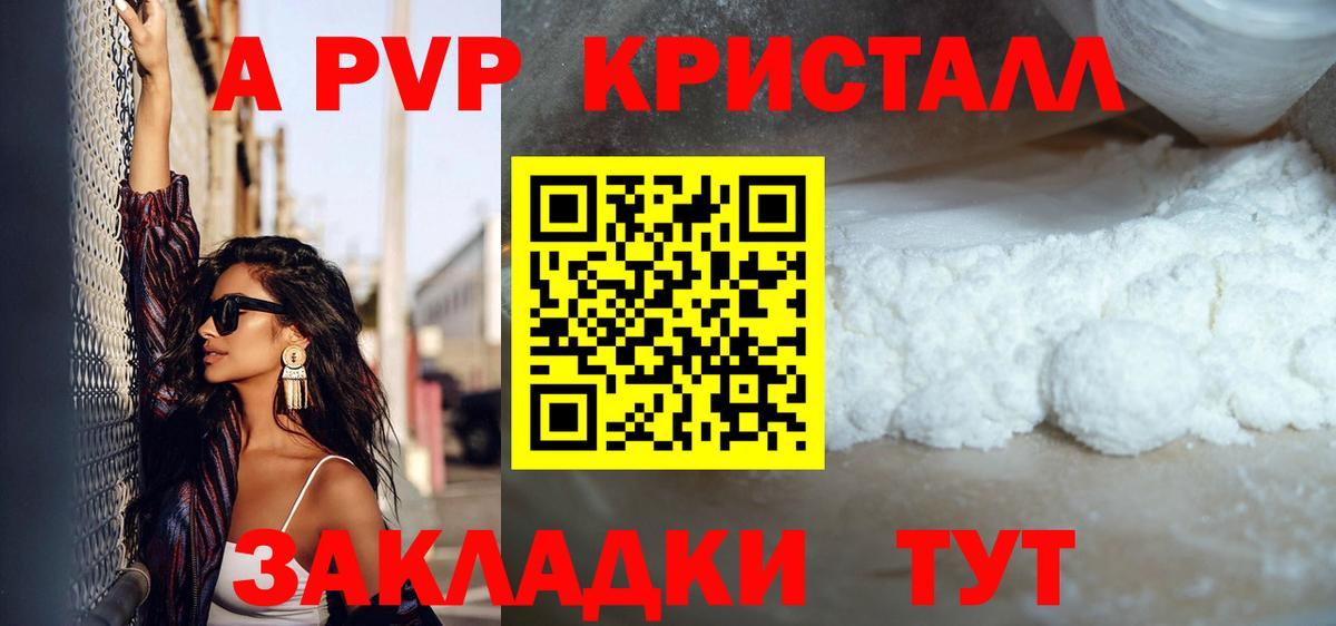 A PVP мука  A-PVP  где купить наркоту  Щёлково  Вход с VPN  A PVP крисы CK 