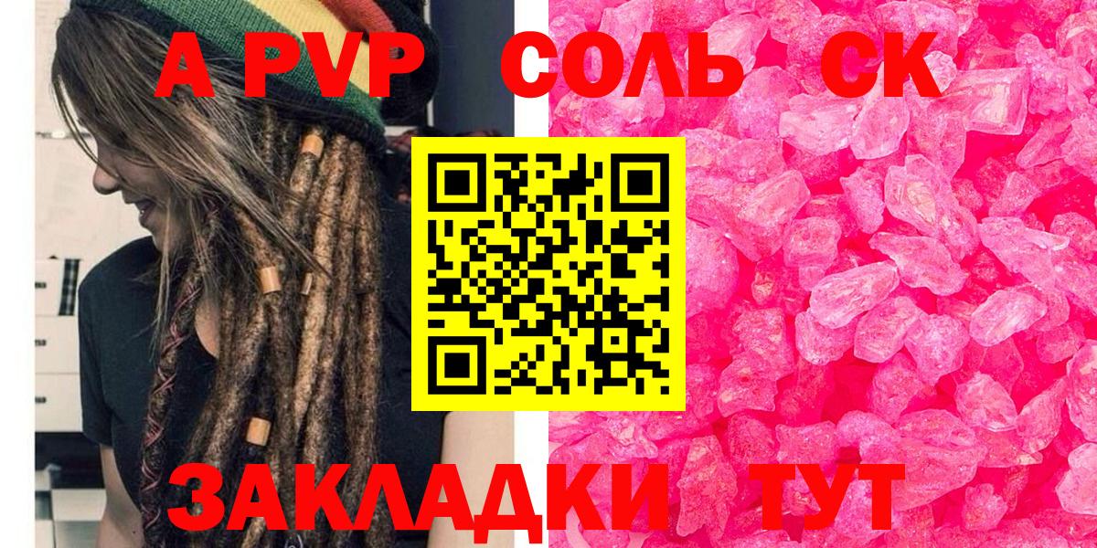 A-PVP кристаллы Щёлково