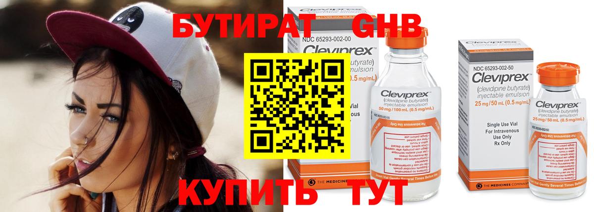 Бутират  Вход с VPN  Щёлково  БУТИРАТ буратино 