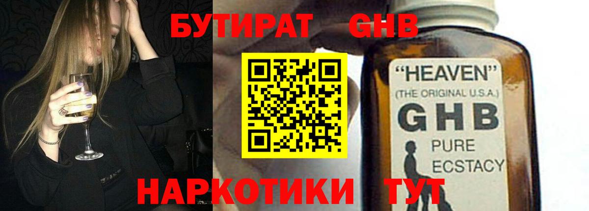 Бутират 1.4BDO Щёлково