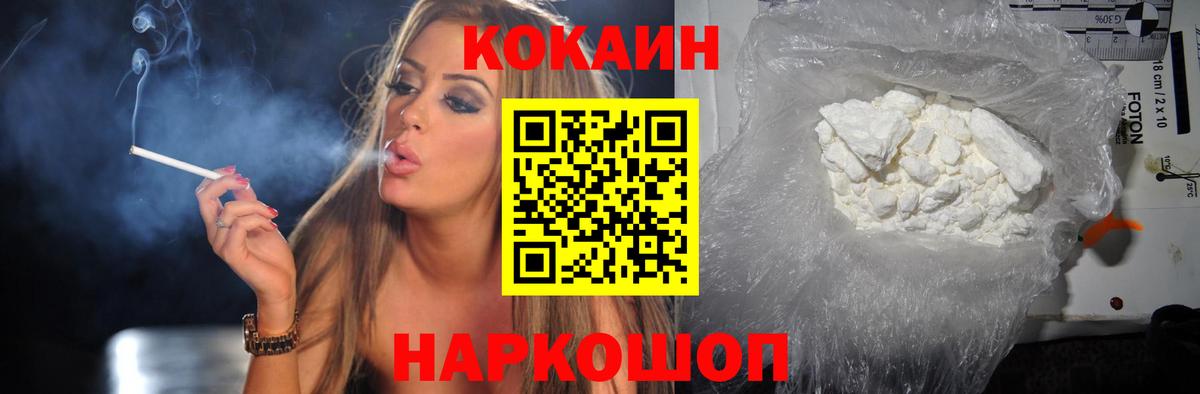 Cocaine 97% Щёлково
