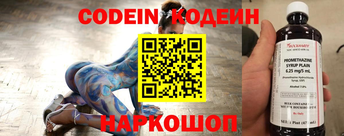 Кодеиновый сироп Lean напиток Lean (лин)  Кодеиновый сироп Lean Purple Drank  Вход с VPN  Щёлково 
