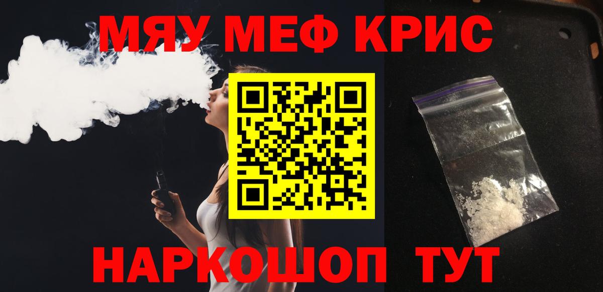 Меф  Вход с VPN  Щёлково  МЕФ мука 