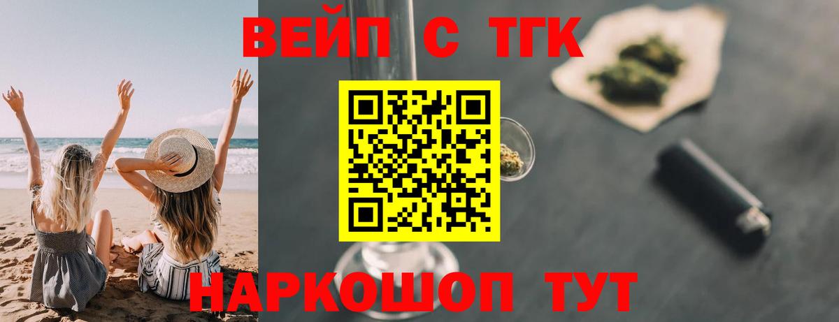 ТГК жижа  Вход с VPN  ТГК THC oil  Щёлково 